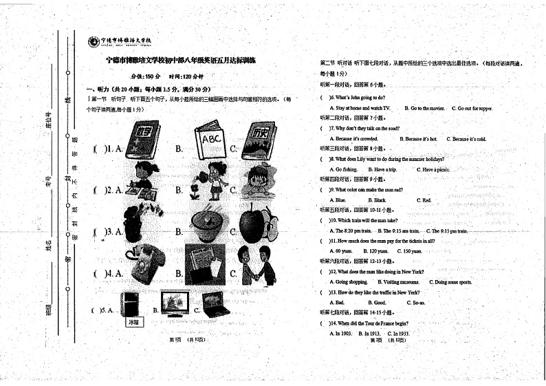 宁德市博雅培文学校初中部2023年春学期八年级英语下册五月月考试卷第1页