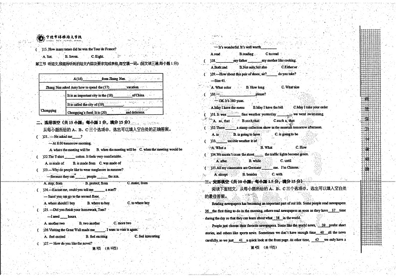 宁德市博雅培文学校初中部2023年春学期八年级英语下册五月月考试卷第2页