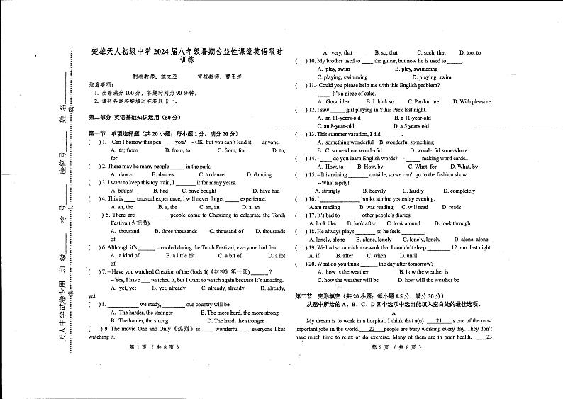 云南省楚雄彝族自治州楚雄市楚雄天人中学2023-2024学年上学期九年级英语暑期公（）益课堂限时训练第1页