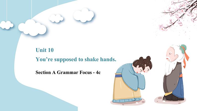 【核心素养目标】人教版初中英语九年级全册 Unit 10 You're supposed to shake hands Section A Grammar-4c课件+教案+同步练习（含反思和答案）01