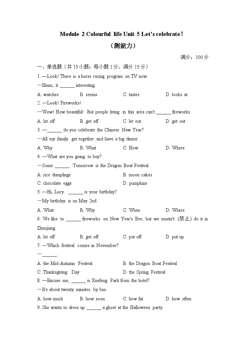 Module 2 Colourful life Unit 5 Let's celebrate！（测能力）——2023-2024学年牛津译林版英语七年级上册单元闯关双测卷01