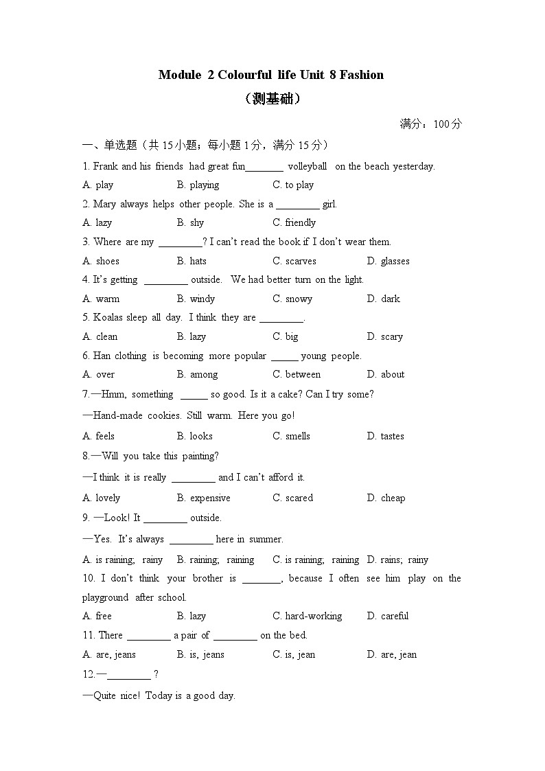 Module 2 Colourful life Unit 8 Fashion（测基础）——2023-2024学年牛津译林版英语七年级上册单元闯关双测卷第1页