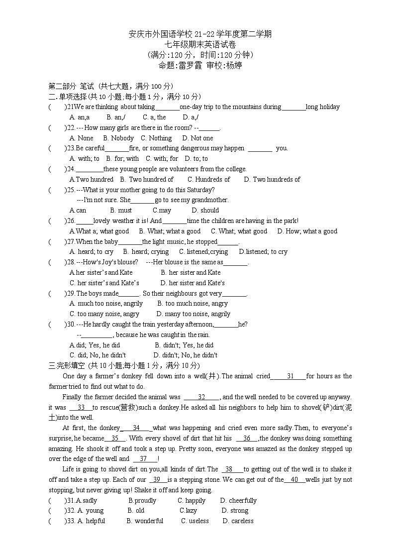 安徽省安庆市外国语学校2021-2022学年七年级下学期期末英语试卷01
