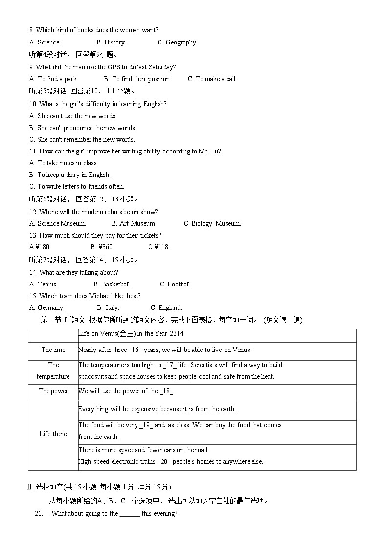 福建省泉州市南安市2022-2023学年九年级上学期期末教学质量监测英语试题第2页