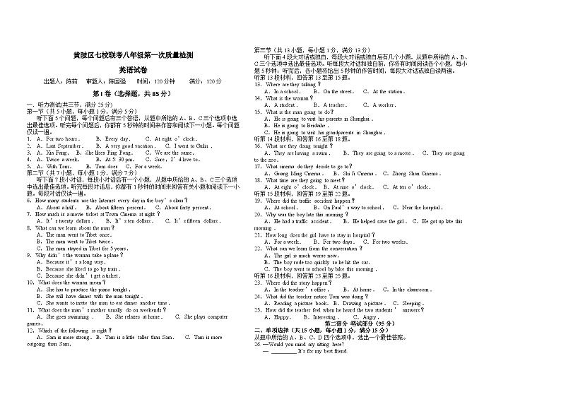 湖北武汉黄陂区七校联盟2023-2024学年八年级上学期10月英语试题+第1页