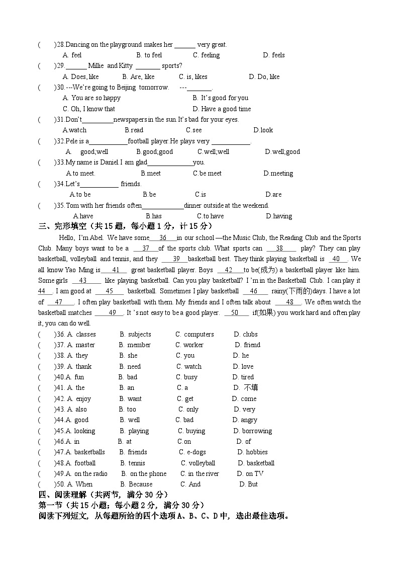 江苏省宿迁市沭阳南洋学校2023-2024学年七年级上学期第一次定时作业英语试卷03