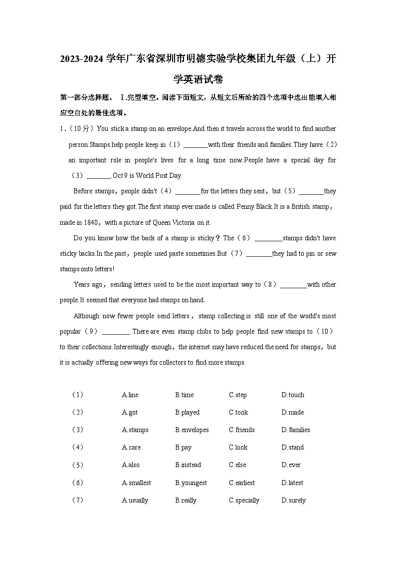 广东省深圳市明德实验学校集团2023-2024学年九年级上学期开学英语试卷01