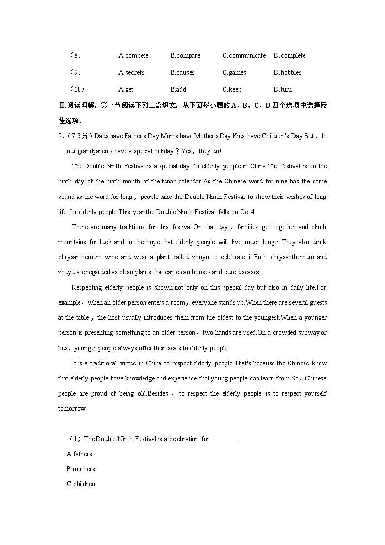 广东省深圳市明德实验学校集团2023-2024学年九年级上学期开学英语试卷02