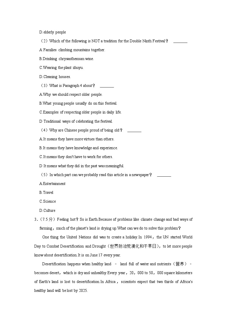 广东省深圳市明德实验学校集团2023-2024学年九年级上学期开学英语试卷03