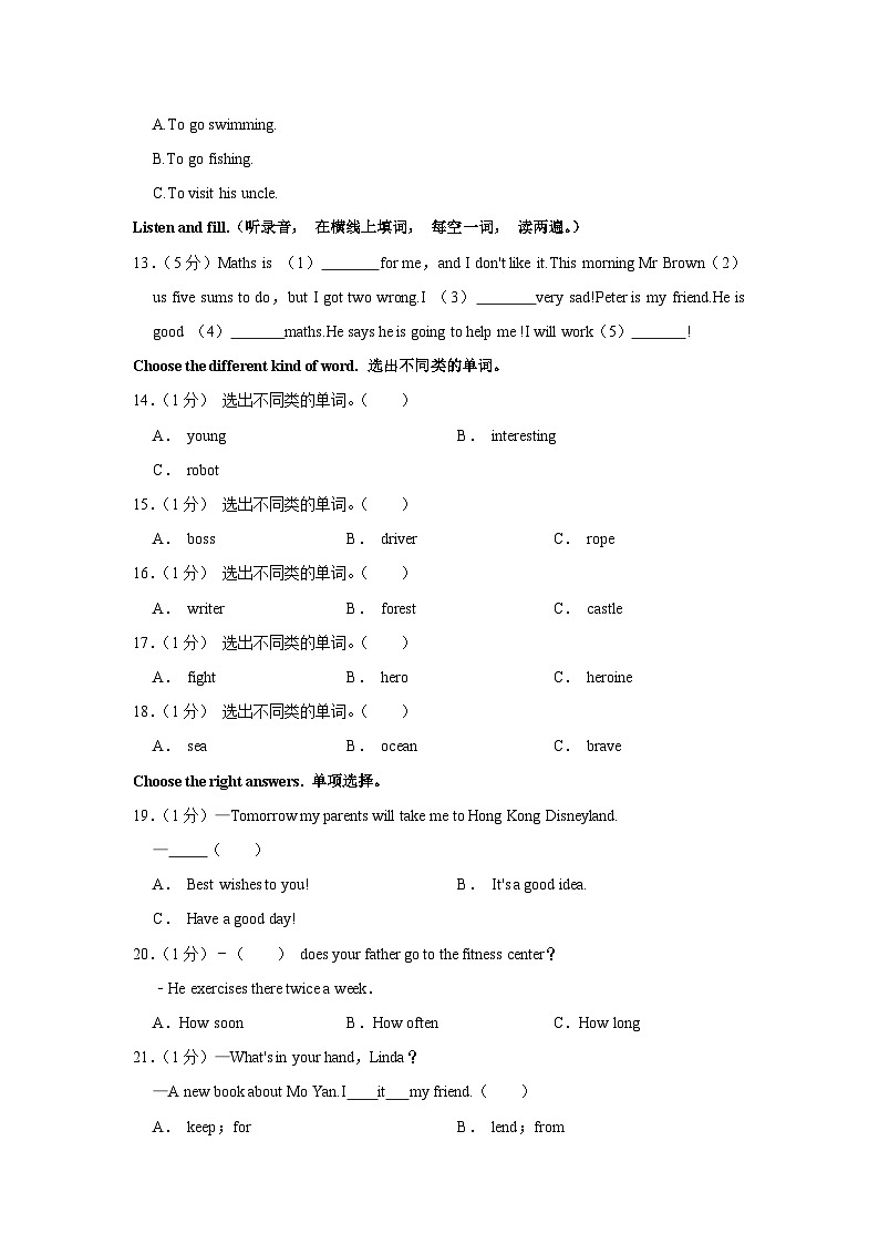 湖北省武汉市洪山区2023-2024学年七年级上学期开学考综合检测英语试题第3页