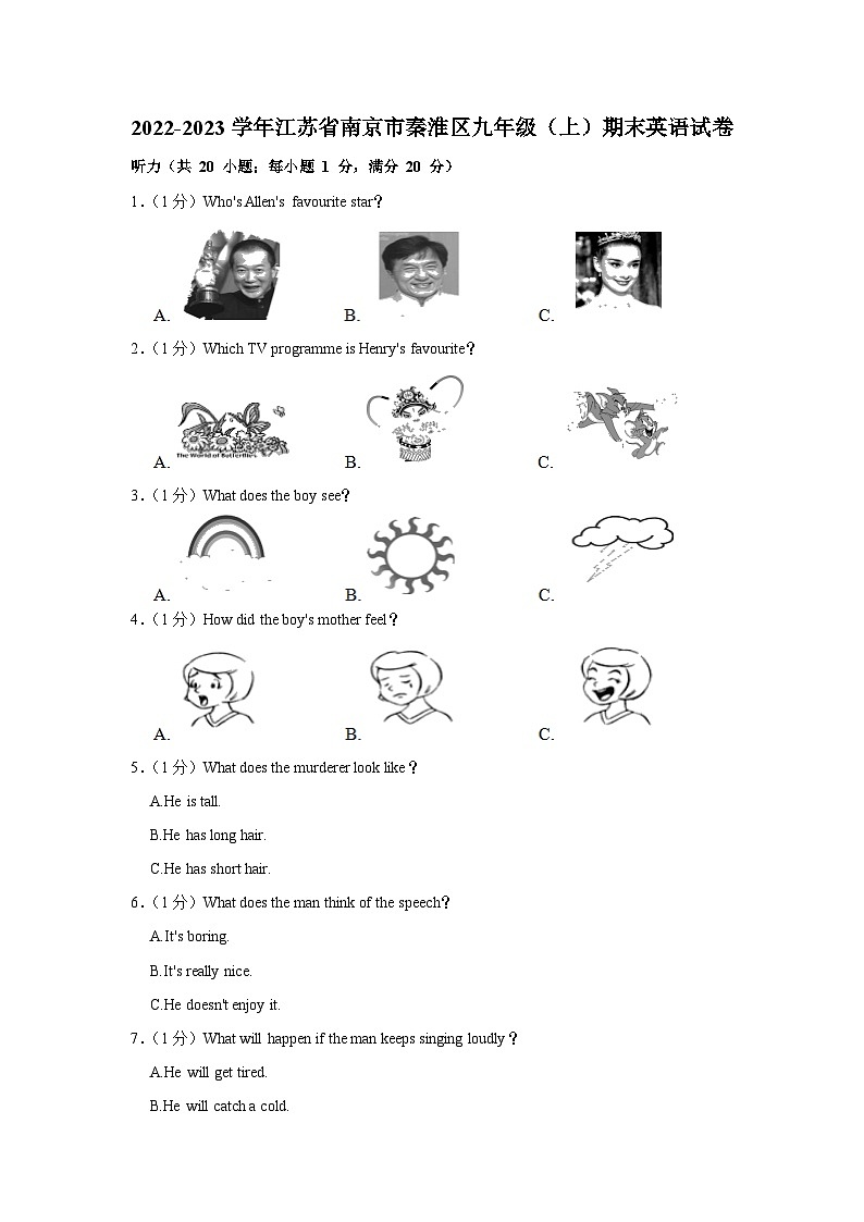 江苏省南京市秦淮区2022-2023学年九年级上学期期末英语试卷第1页