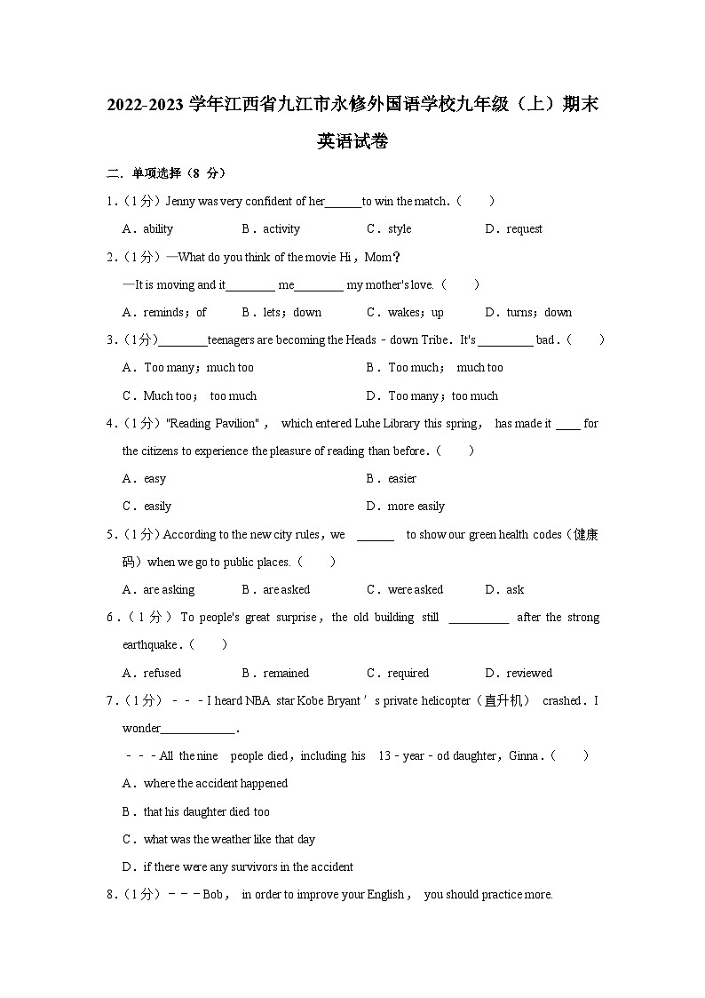 江西省九江市永修外国语学校2022-2023学年九年级上学期期末英语试卷第1页