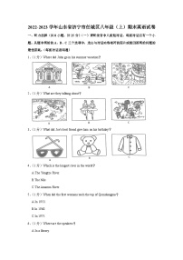 山东省济宁市任城区2022-2023学年八年级上学期期末英语试卷