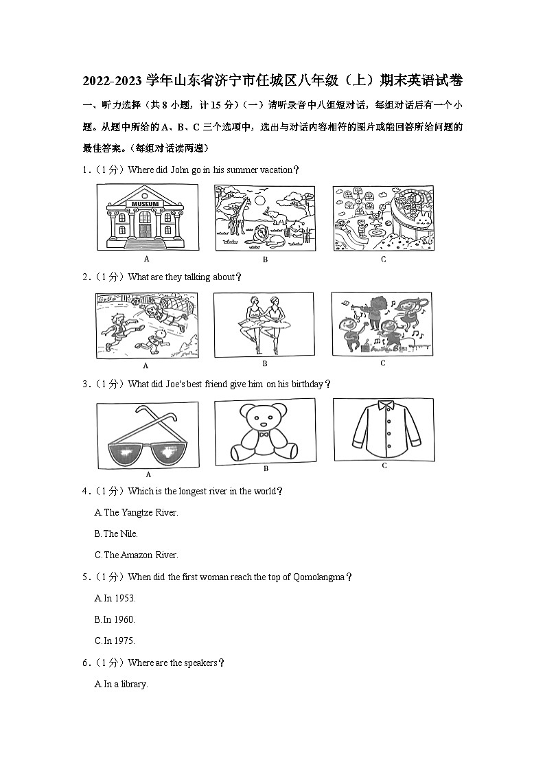 山东省济宁市任城区2022-2023学年八年级上学期期末英语试卷01
