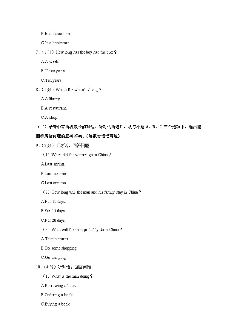 山东省济宁市任城区2022-2023学年八年级上学期期末英语试卷02