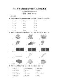 湖北武汉黄陂区七校联盟2023-2024学年七年级上学期英语10月月考试题（含答案）