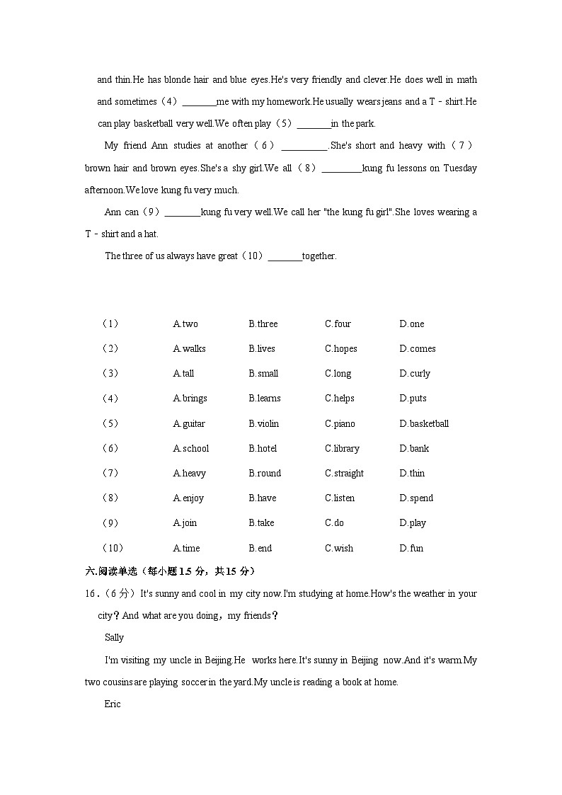 陕西省安康市汉滨初中教育集团2022-2023学年七年级下学期期末英语试卷第2页