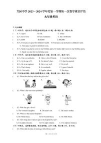 甘肃省秦安县兴国镇初级中学2023-2024学年九年级上学期第一次教学评估英语试题