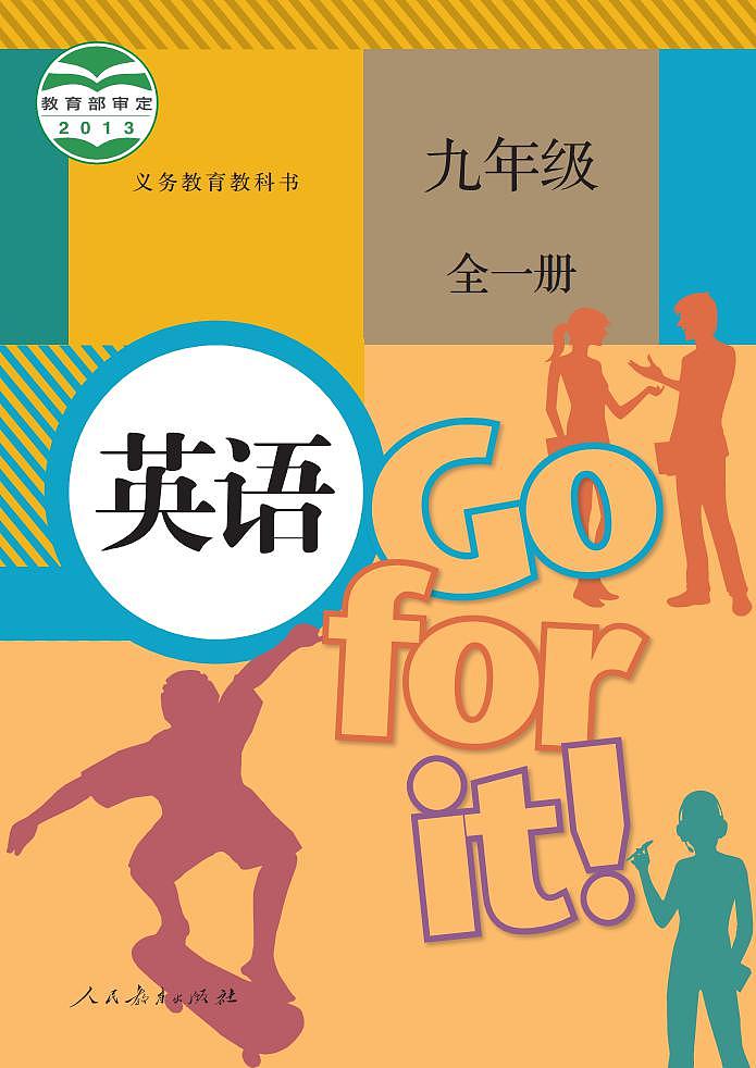 九年级英语全册高清电子书（人教版）第1页