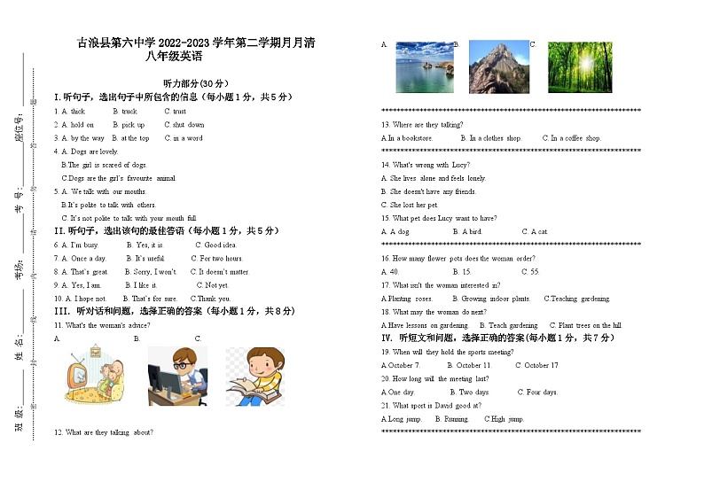 甘肃省武威市古浪县第六中学2022-2023学年第二学期八年级月月清英语试卷第1页