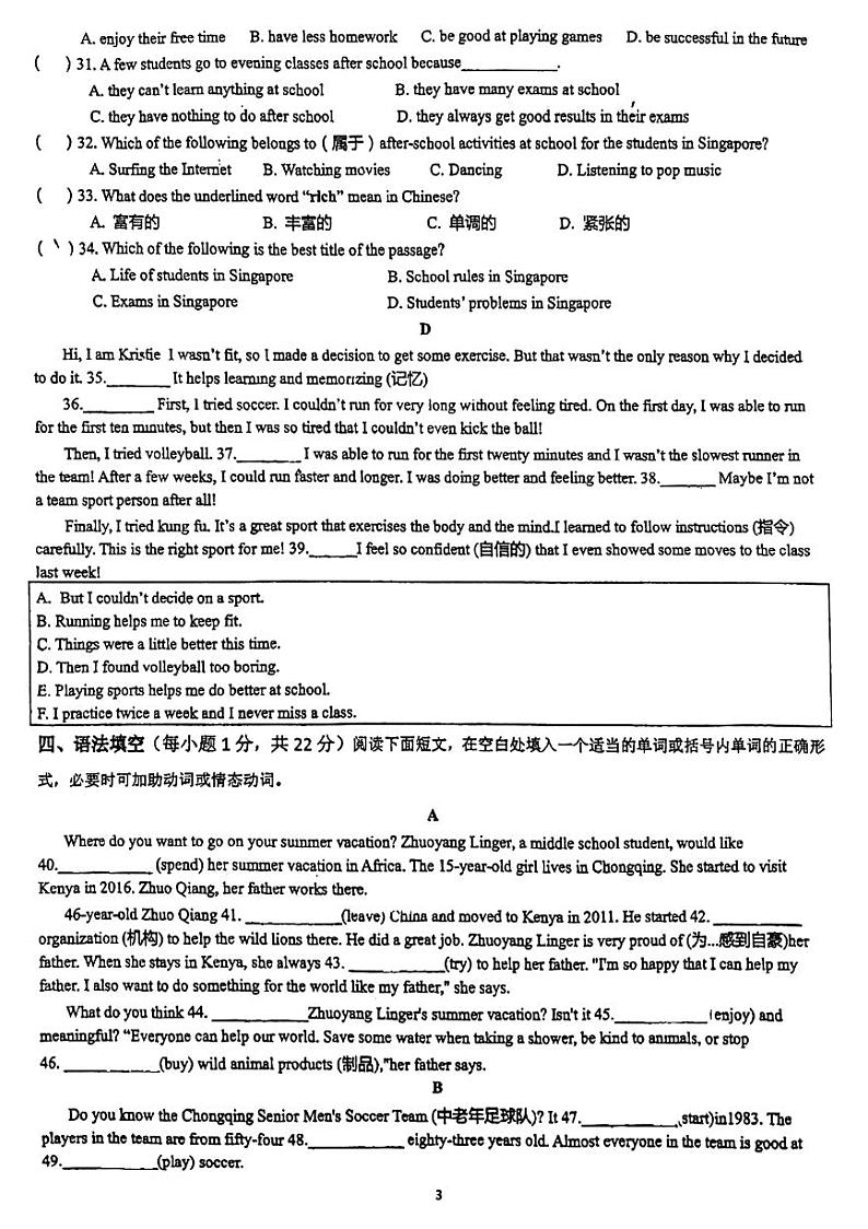 山东省临沂第三十五中2022-2023学年八年级上学期英语阶段性学情调研 试卷03