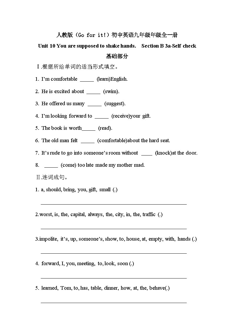 【核心素养目标】人教版初中英语九年级全册 Unit 10 You are supposed to shake hands Section B3a-Selfcheck课件+教案+同步练习（含反思和答案）01