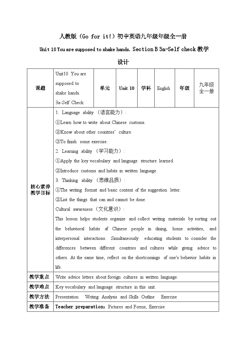 【核心素养目标】人教版初中英语九年级全册 Unit 10 You are supposed to shake hands Section B3a-Selfcheck课件+教案+同步练习（含反思和答案）01