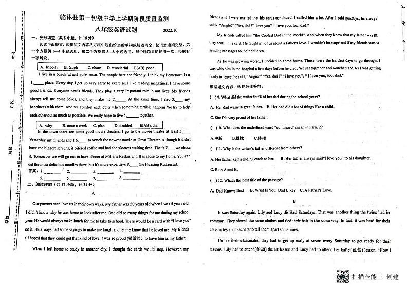山东省临沂市临沭县第一初级中学2022-2023学年上学期八年级10月月考英语试题第1页