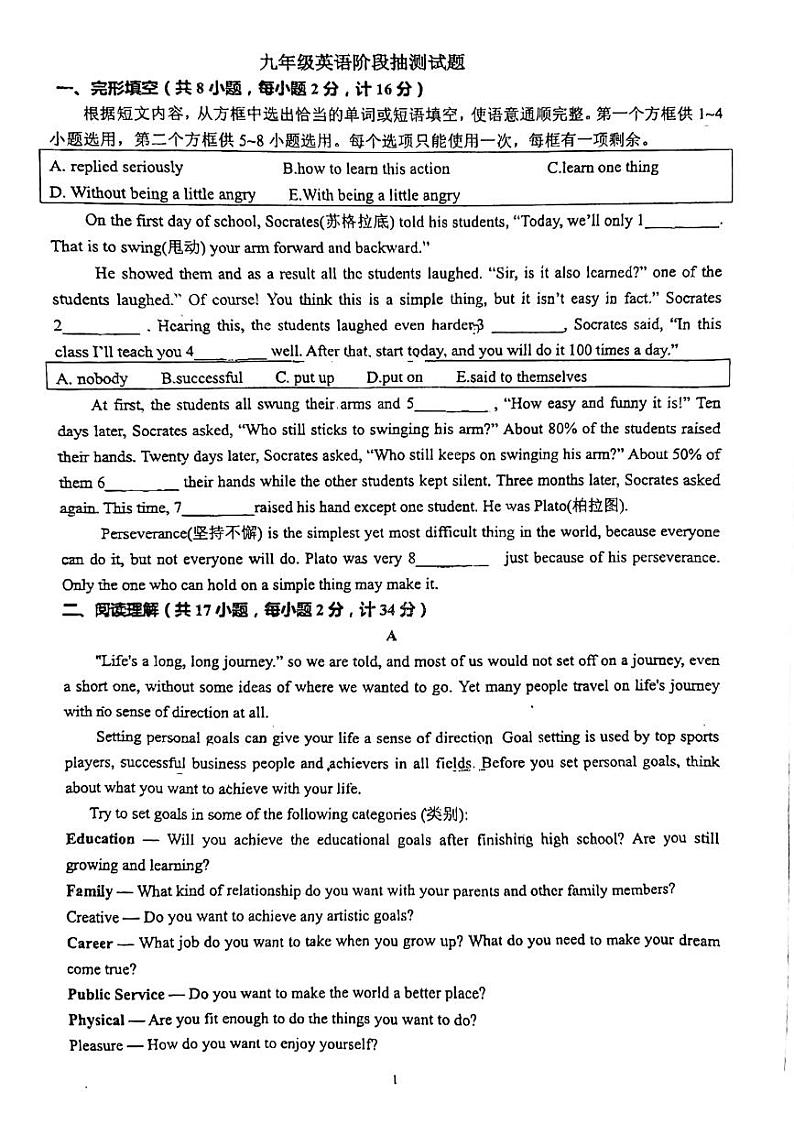 山东省临沂市兰山区临沂第六中学2022-2023学年九年级上学期10月月考英语试题第1页