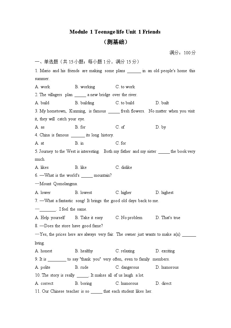 Module 1 Teenage life Unit 1 Friends（测基础）——2023-2024学年牛津译林版英语八年级上册单元闯关双测卷第1页