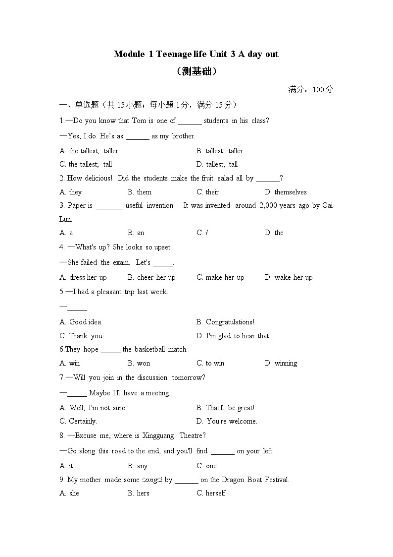 Module 1 Teenage life Unit 3 A day out（测基础）——2023-2024学年牛津译林版英语八年级上册单元闯关双测卷第1页