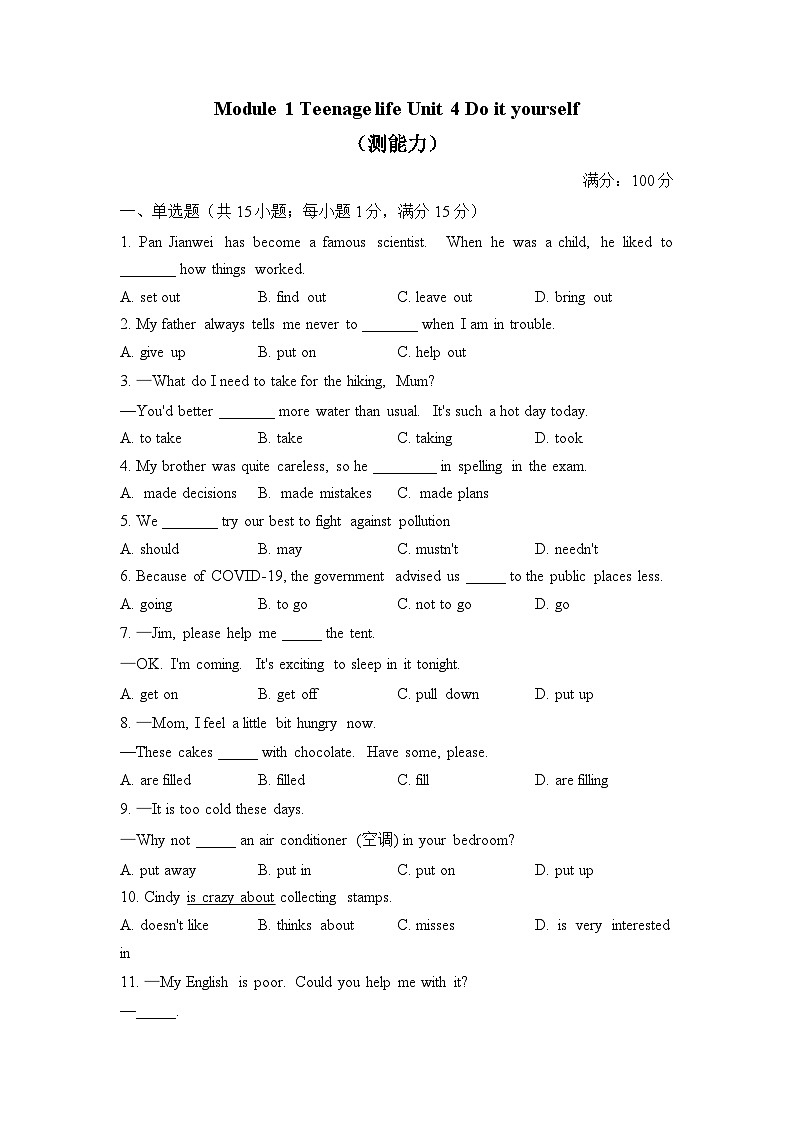 Module 1 Teenage life Unit 4 Do it yourself（测能力）——2023-2024学年牛津译林版英语八年级上册单元闯关双测卷第1页