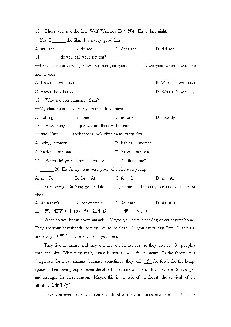 Module 2 Nature and the environment Unit 5 Wild animals（测能力）——2023-2024学年牛津译林版英语八年级上册单元闯关双测卷第2页