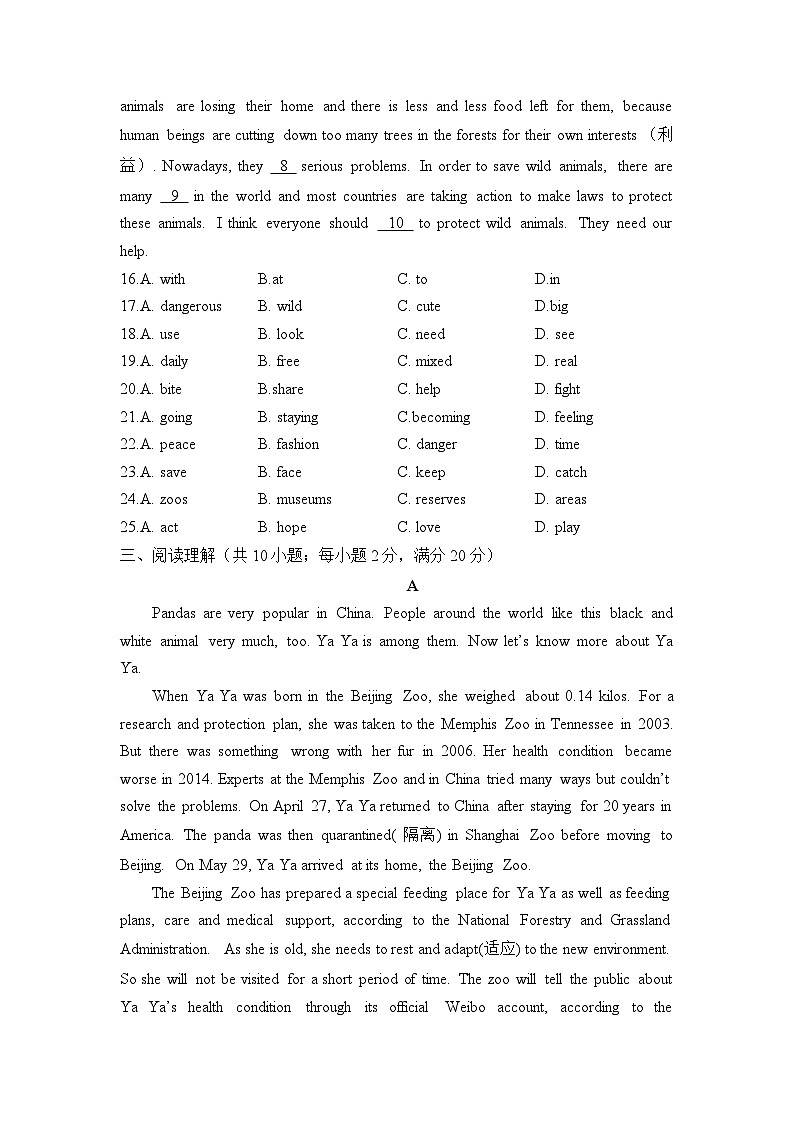 Module 2 Nature and the environment Unit 5 Wild animals（测能力）——2023-2024学年牛津译林版英语八年级上册单元闯关双测卷第3页