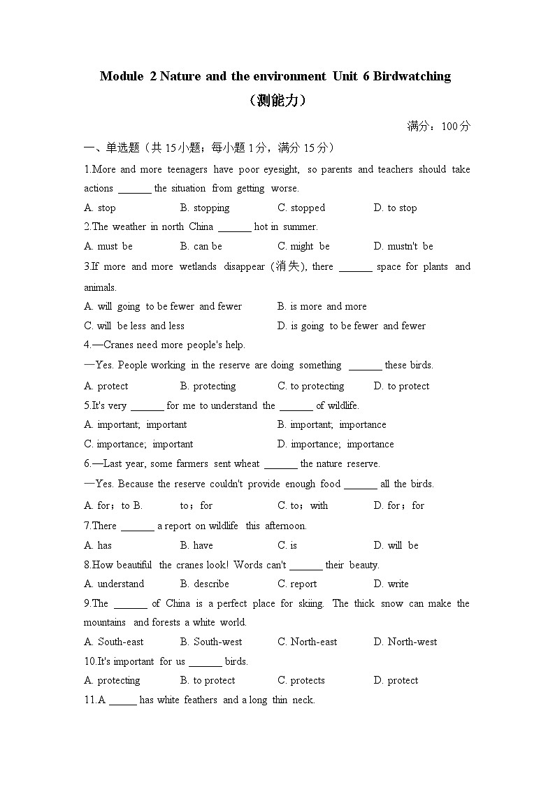 Module 2 Nature and the environment Unit 6 Birdwatching（测能力）——2023-2024学年牛津译林版英语八年级上册单元闯关双测卷第1页