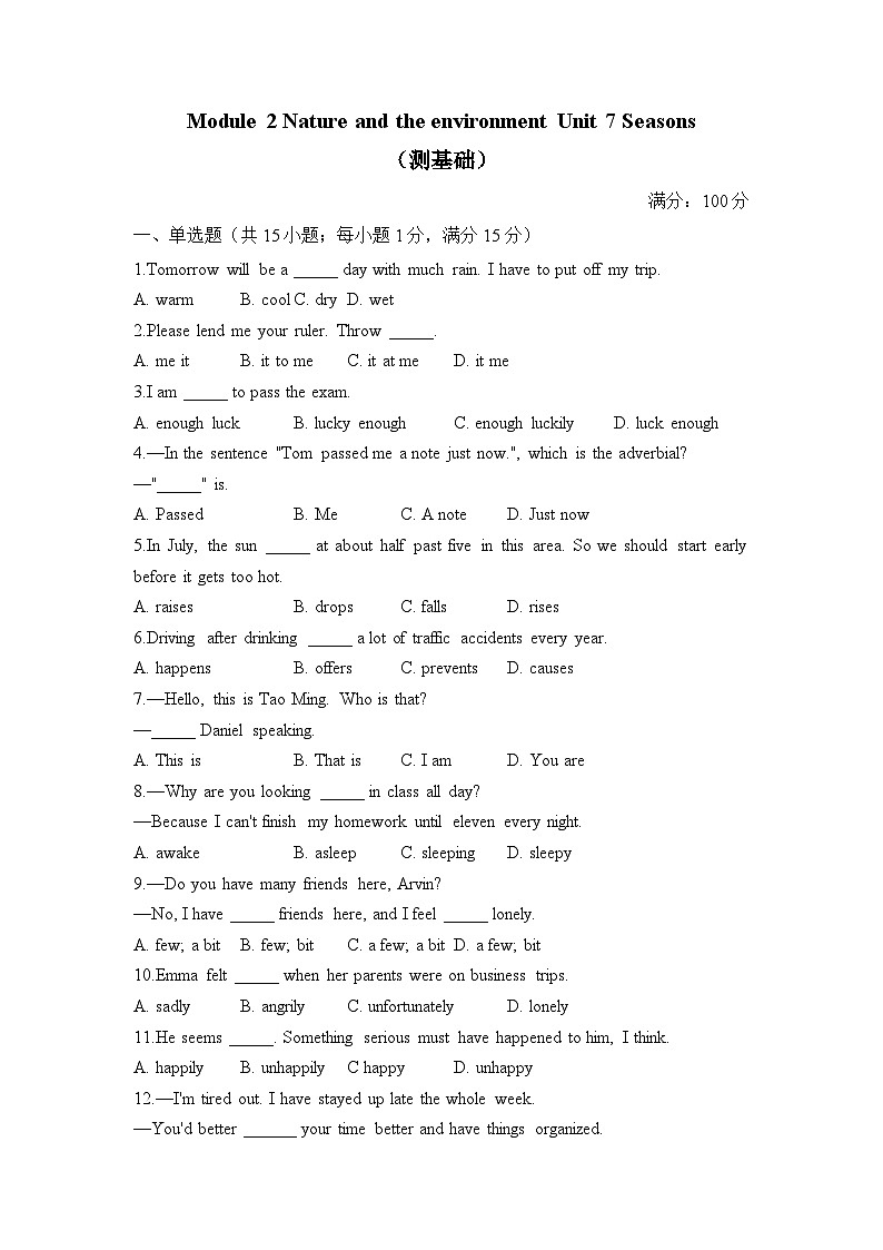 Module 2 Nature and the environment Unit 7 Seasons（测基础）——2023-2024学年牛津译林版英语八年级上册单元闯关双测卷01