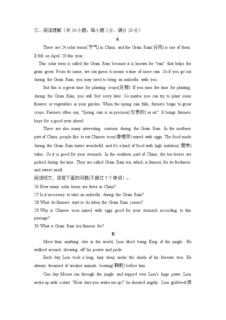 Module 2 Nature and the environment Unit 7 Seasons（测基础）——2023-2024学年牛津译林版英语八年级上册单元闯关双测卷03
