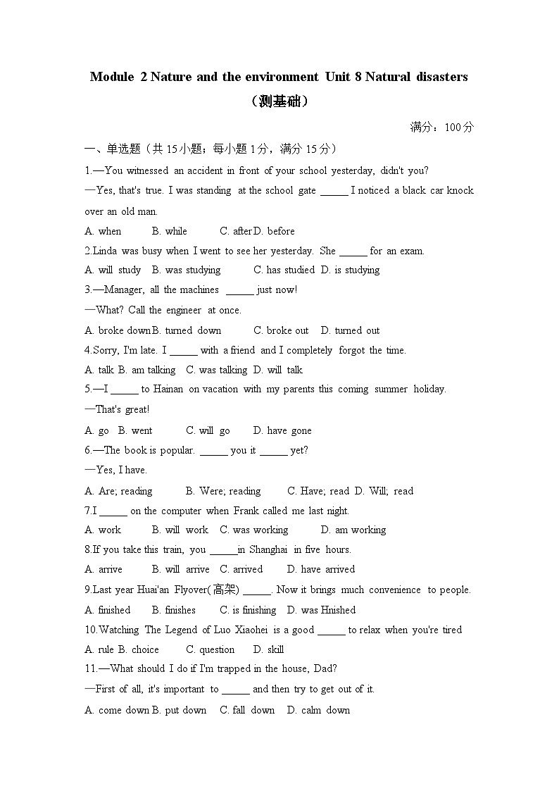 Module 2  Unit 8 Natural disasters（测基础）——2023-2024学年牛津译林版英语八年级上册单元闯关双测卷01