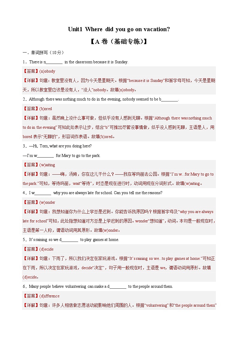 【期中单元测试卷】（人教版）2023-2024学年八年级英语上册Unit 1测试基础卷01
