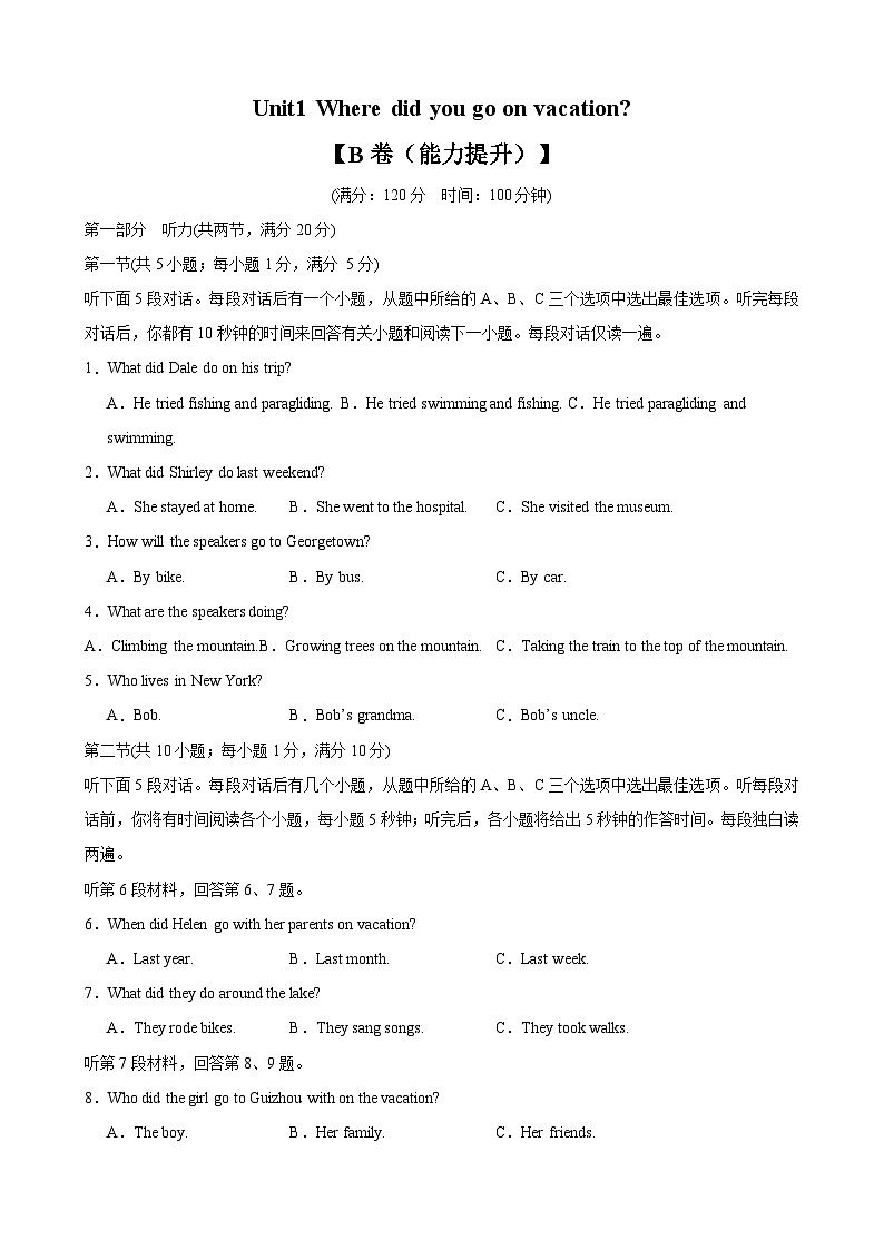 【期中单元测试卷】（人教版）2023-2024学年八年级英语上册Unit 1测试提升卷（原卷版)第1页