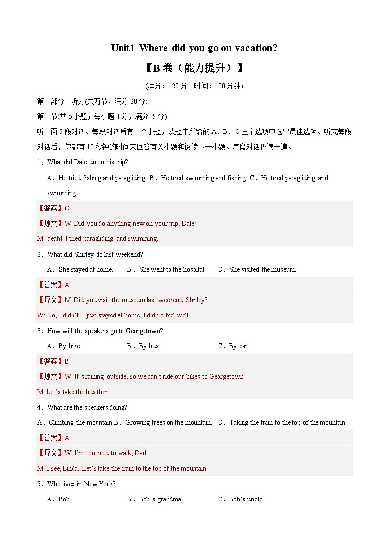 【期中单元测试卷】（人教版）2023-2024学年八年级英语上册Unit 1测试提升卷（解析版)第1页