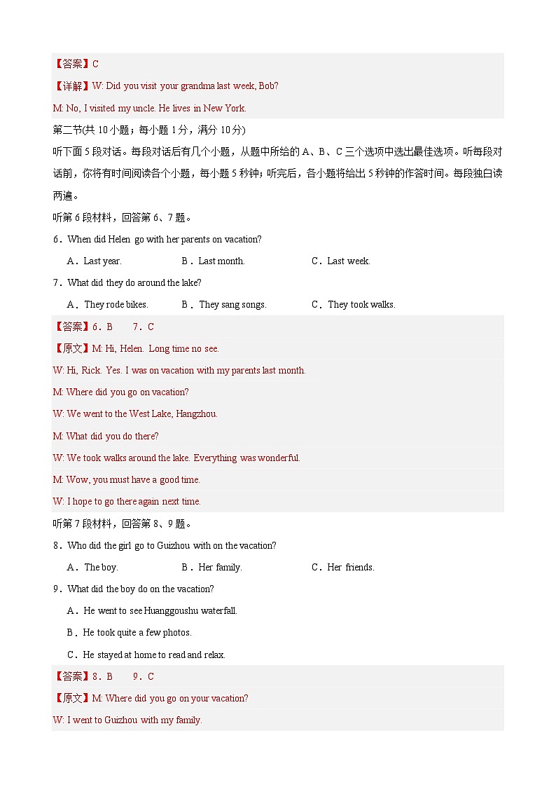 【期中单元测试卷】（人教版）2023-2024学年八年级英语上册Unit 1测试提升卷（解析版)第2页