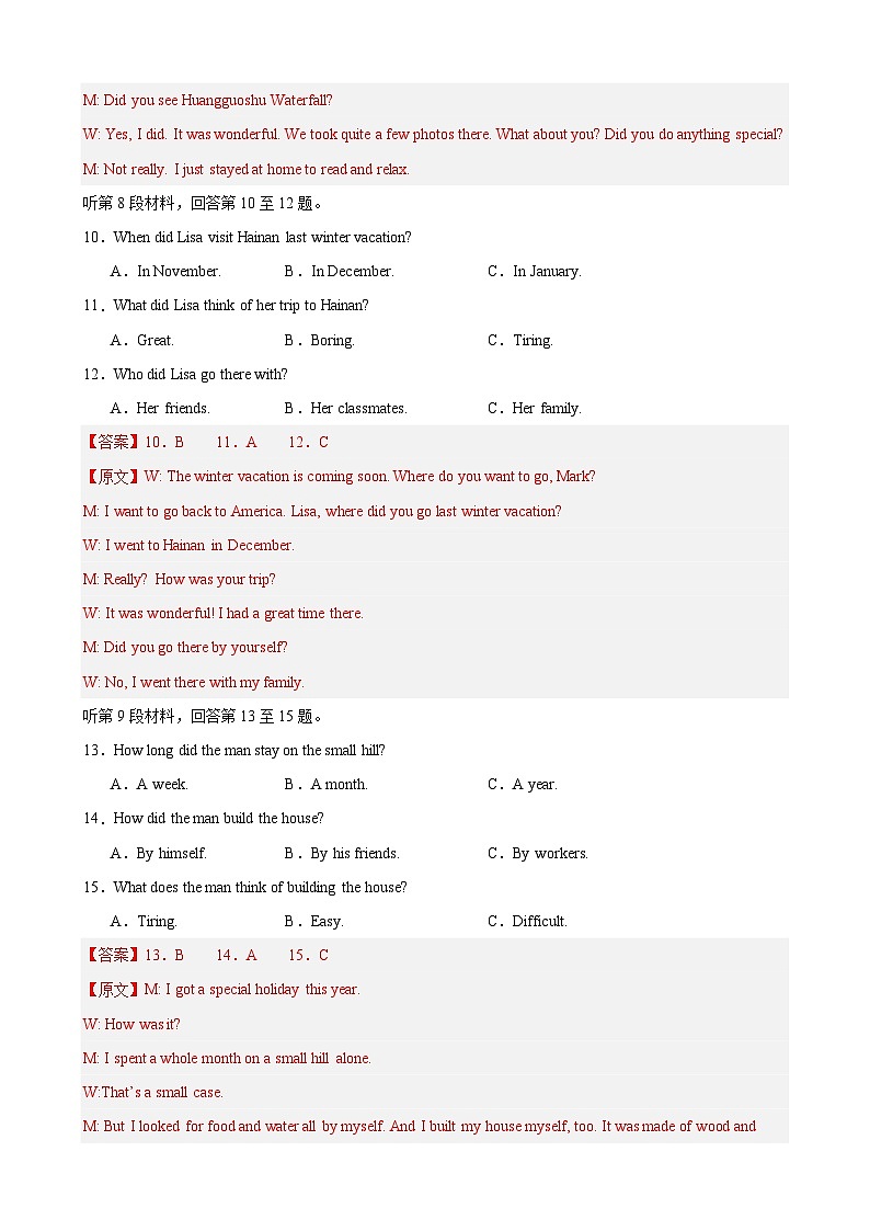 【期中单元测试卷】（人教版）2023-2024学年八年级英语上册Unit 1测试提升卷（解析版)第3页