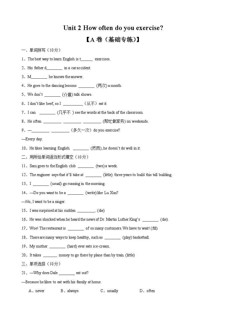 【期中单元测试卷】（人教版）2023-2024学年八年级英语上册Unit 2测试基础卷（原卷版）第1页