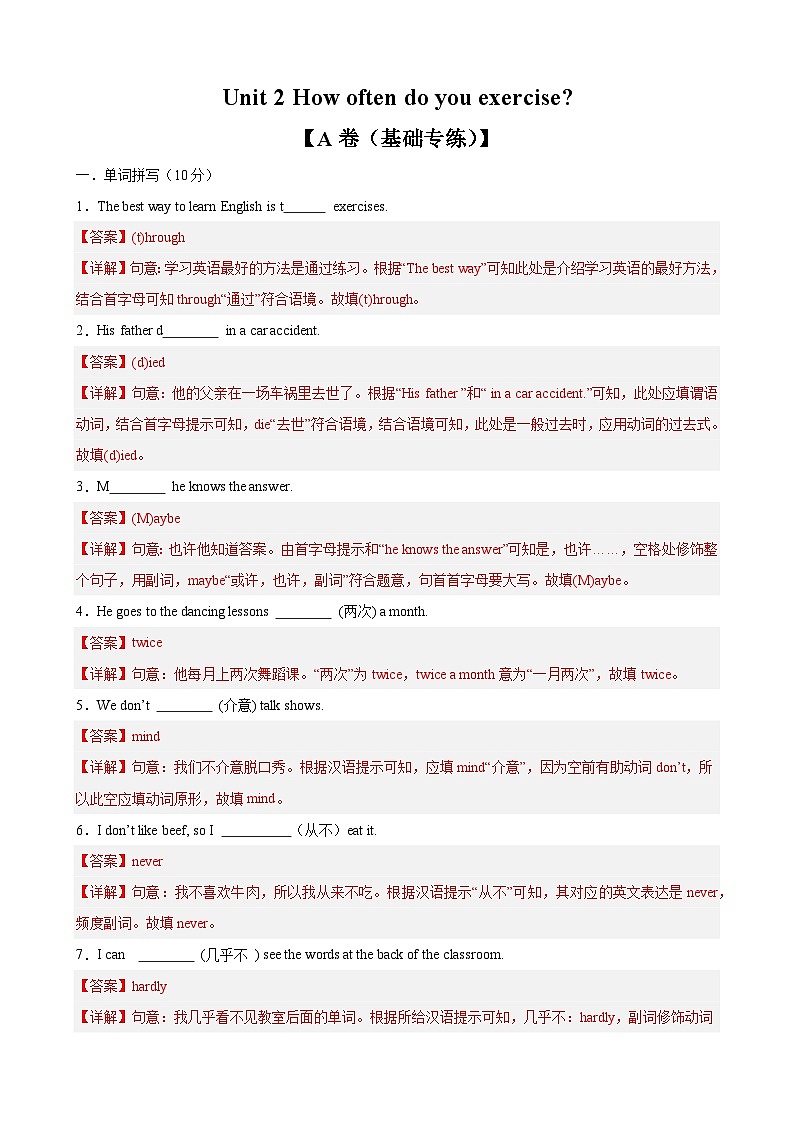 【期中单元测试卷】（人教版）2023-2024学年八年级英语上册Unit 2测试基础卷（解析版）第1页