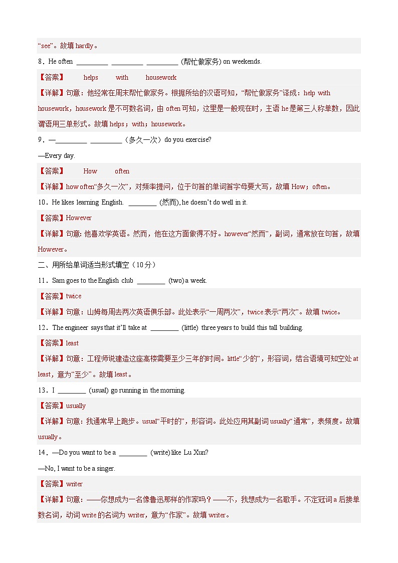 【期中单元测试卷】（人教版）2023-2024学年八年级英语上册Unit 2测试基础卷（解析版）第2页