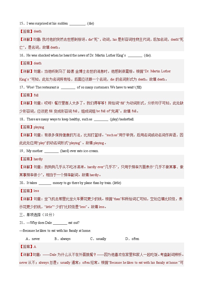 【期中单元测试卷】（人教版）2023-2024学年八年级英语上册Unit 2测试基础卷（解析版）第3页