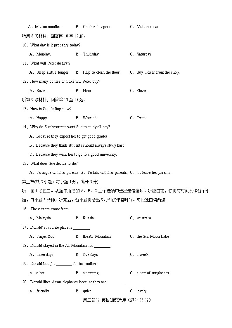 【期中单元测试卷】（人教版）2023-2024学年八年级英语上册Unit 2测试提升卷02
