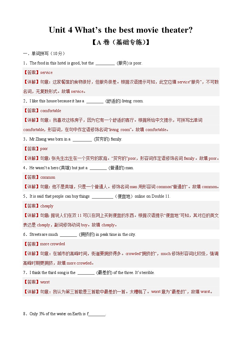 【期中单元测试卷】（人教版）2023-2024学年八年级英语上册Unit 4测试基础卷01