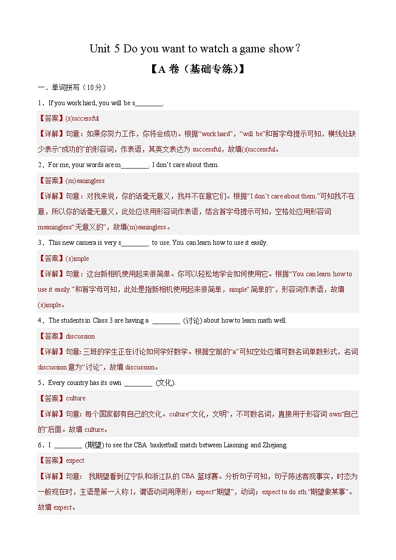 【期中单元测试卷】（人教版）2023-2024学年八年级英语上册Unit 5测试基础卷01